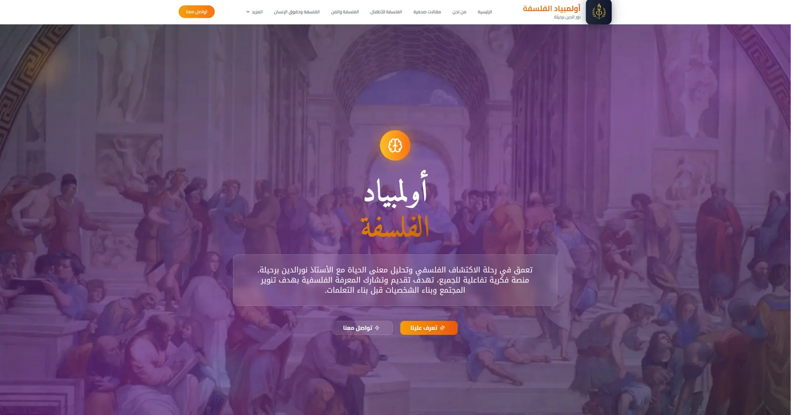 Plateforme d'olympiade de philosophie
